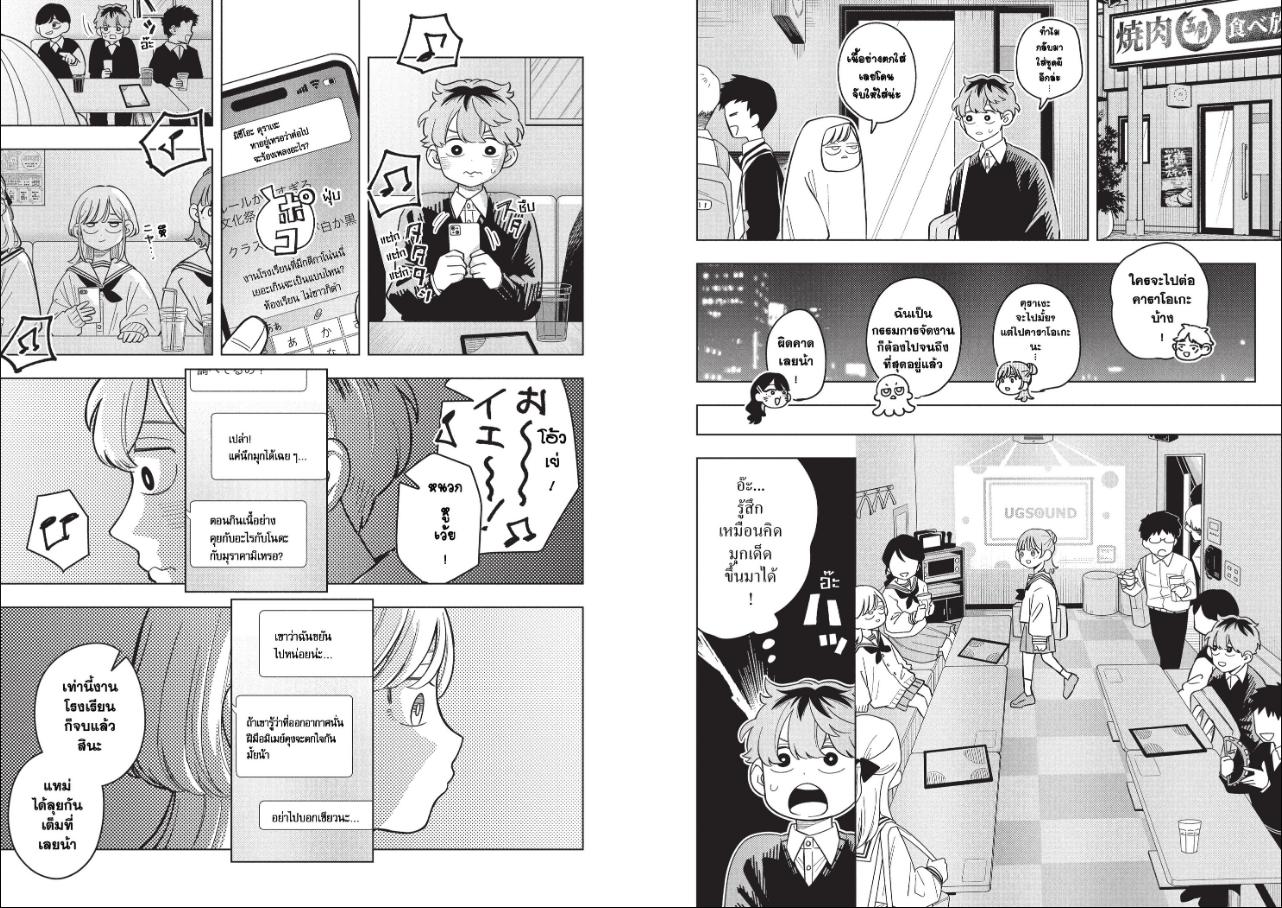 Someone Hertz ซัมวัน เฮิรตซ์ ตอนที่ 51 หน้า 6 แปลไทย