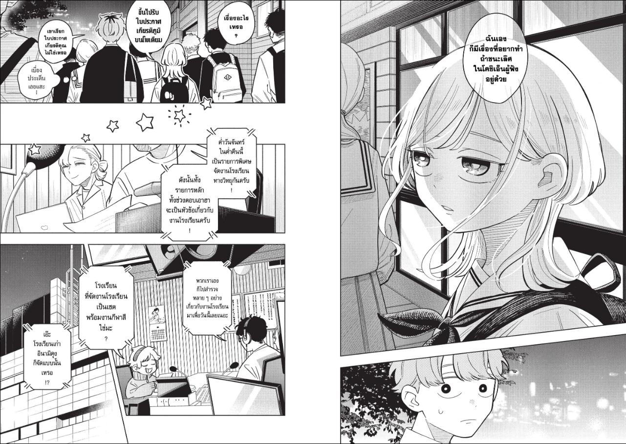 Someone Hertz ซัมวัน เฮิรตซ์ ตอนที่ 51 หน้า 8 แปลไทย