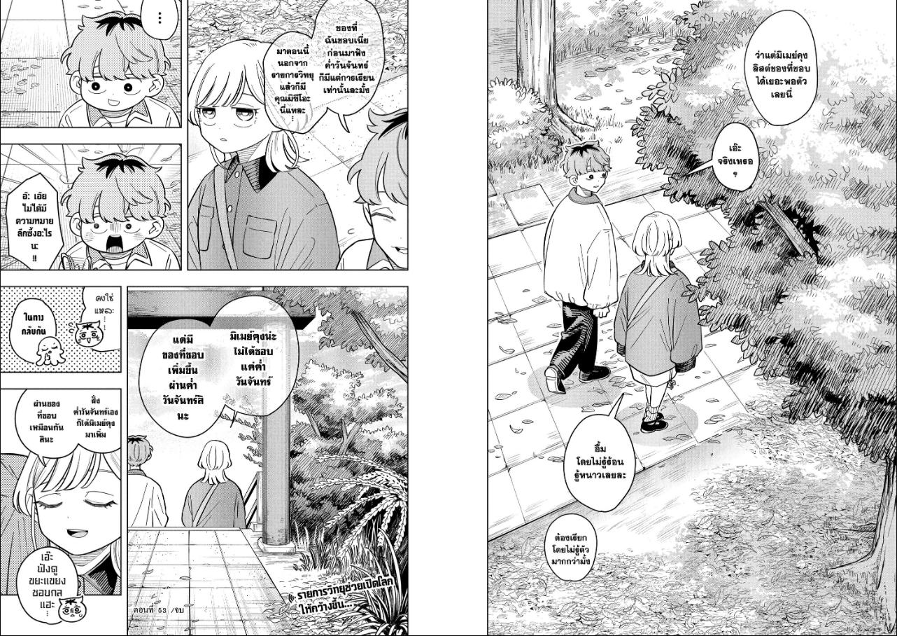 Someone Hertz ซัมวัน เฮิรตซ์ ตอนที่ 53 หน้า 10 แปลไทย