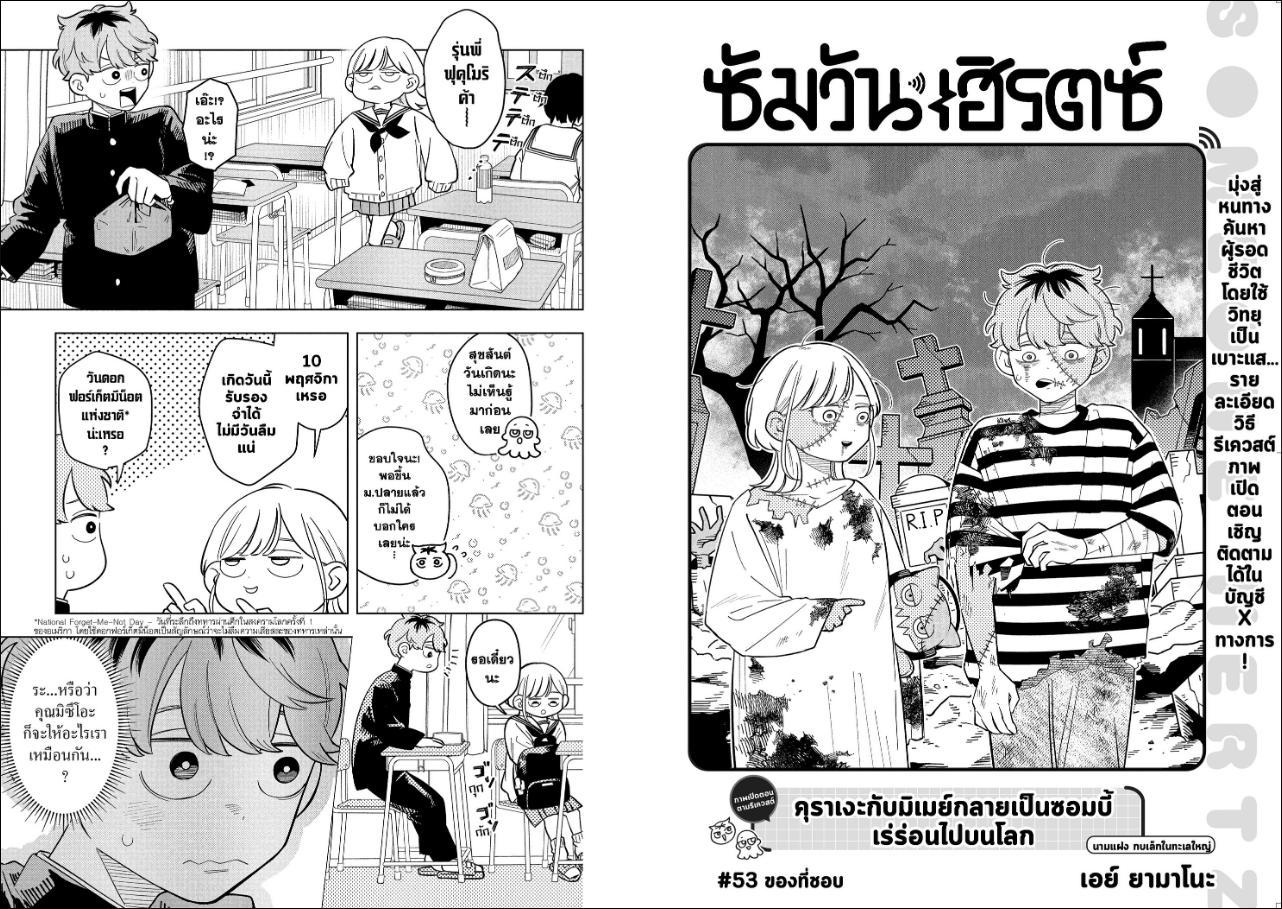 Someone Hertz ซัมวัน เฮิรตซ์ ตอนที่ 53 หน้า 2 แปลไทย