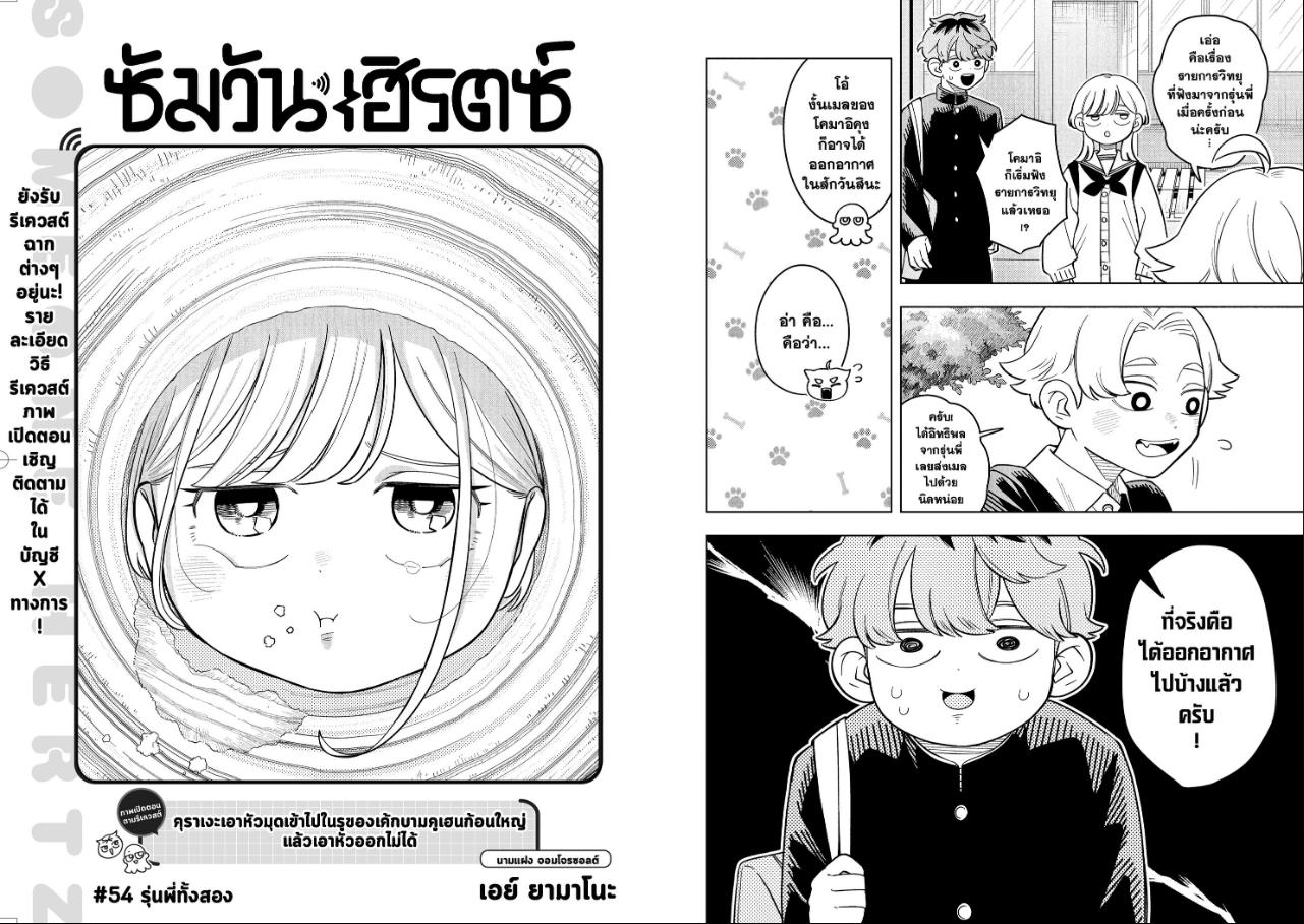 Someone Hertz ซัมวัน เฮิรตซ์ ตอนที่ 54 หน้า 2 แปลไทย
