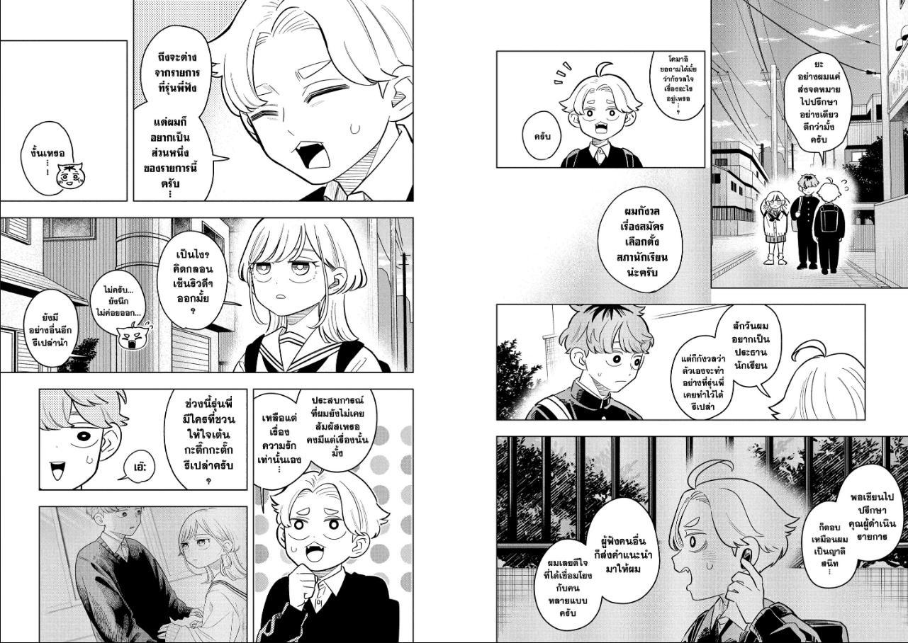 Someone Hertz ซัมวัน เฮิรตซ์ ตอนที่ 54 หน้า 7 แปลไทย