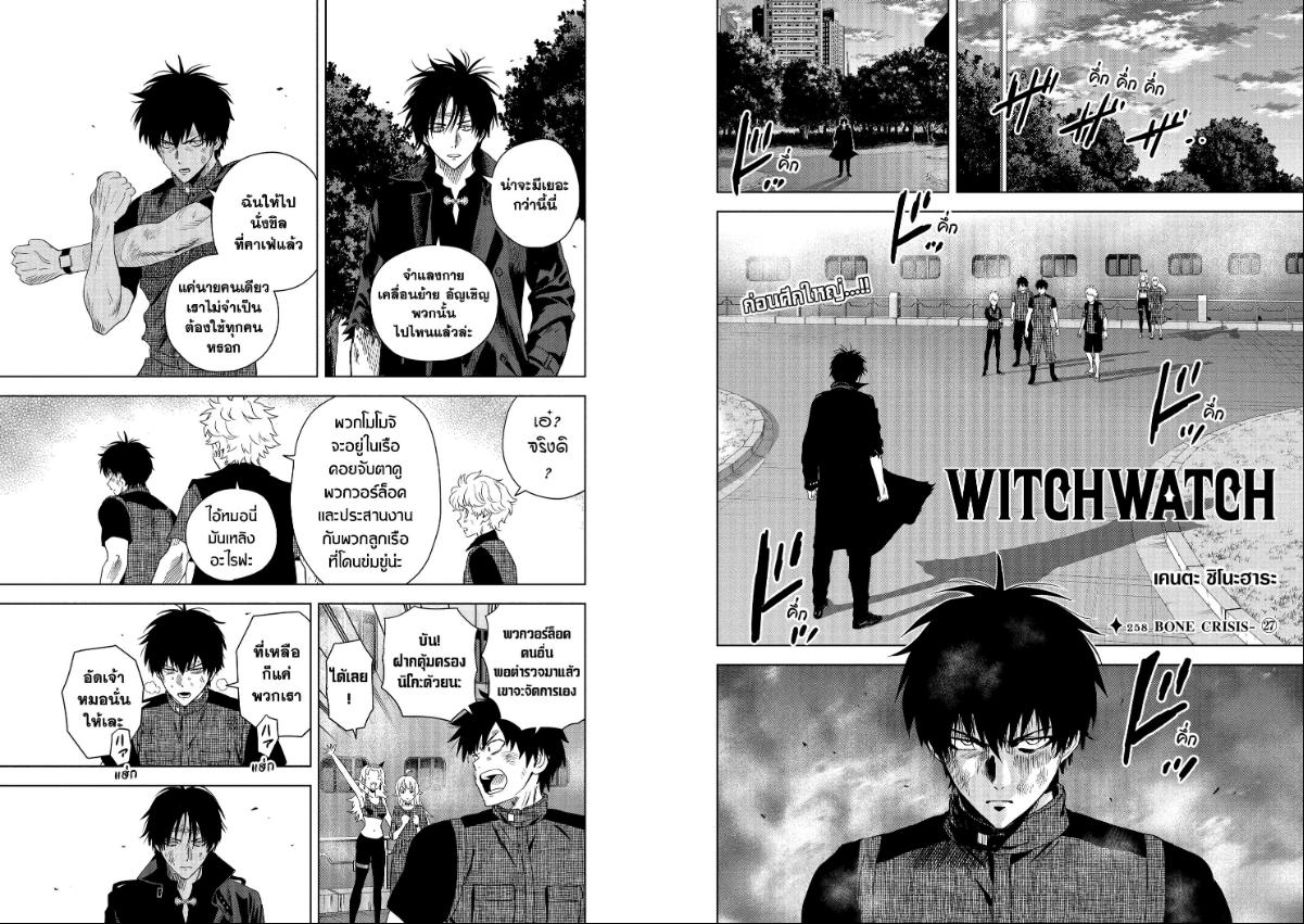 Witch Watch ตอนที่ 258 หน้า 2 แปลไทย