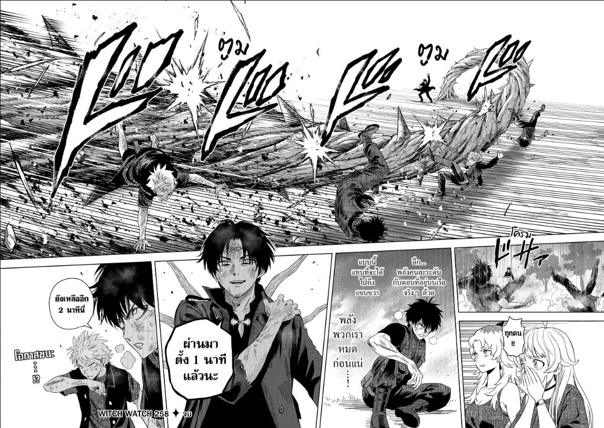 Witch Watch ตอนที่ 258 หน้า 9 แปลไทย