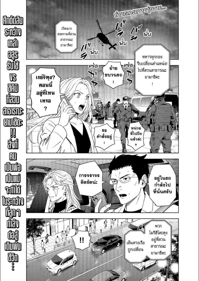 Witch Watch ตอนที่ 259 หน้า 1 แปลไทย