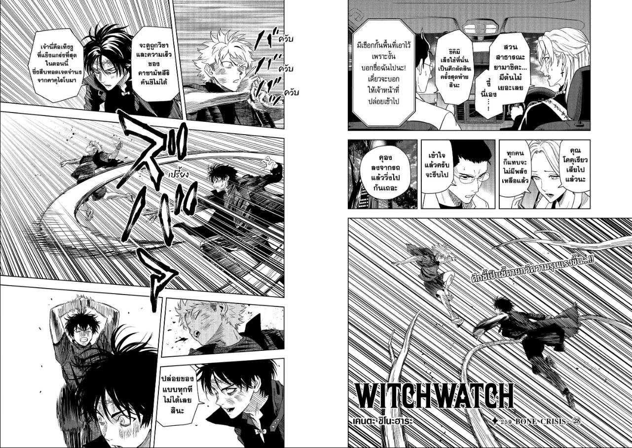 Witch Watch ตอนที่ 259 หน้า 2 แปลไทย