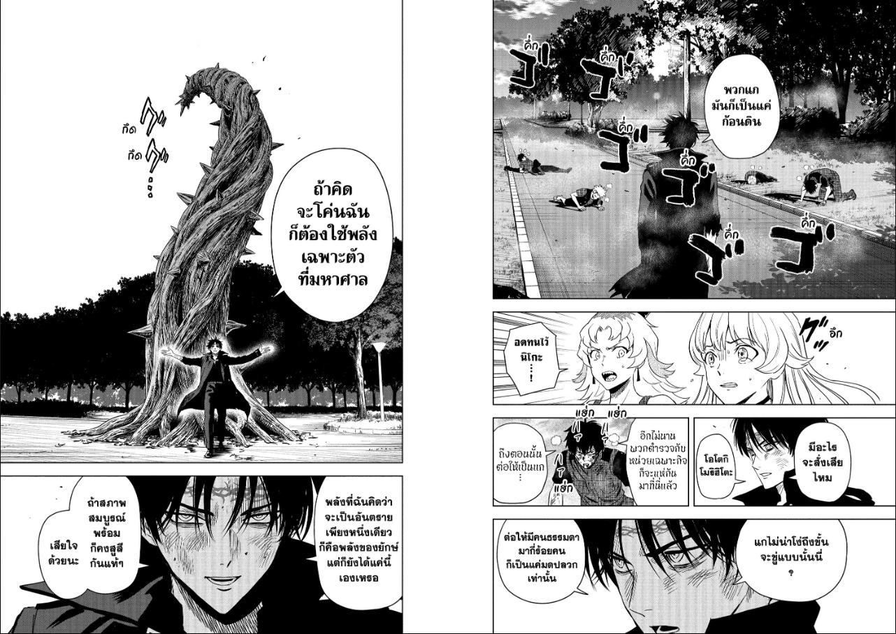 Witch Watch ตอนที่ 259 หน้า 5 แปลไทย