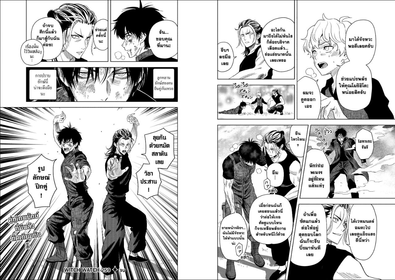 Witch Watch ตอนที่ 259 หน้า 9 แปลไทย