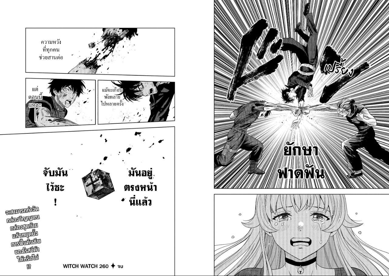 Witch Watch ตอนที่ 260 หน้า 9 แปลไทย