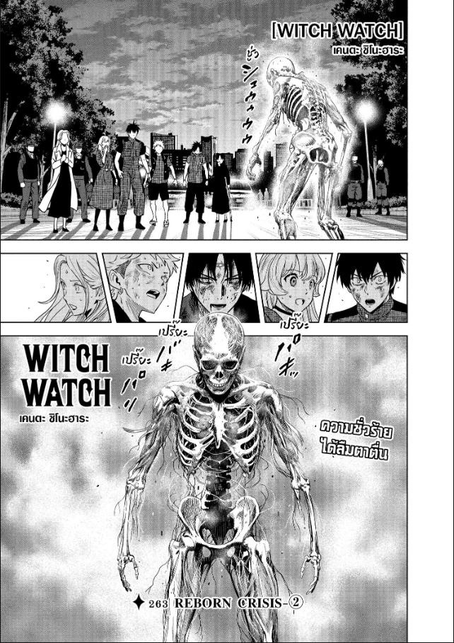 Witch Watch ตอนที่ 263 หน้า 1 แปลไทย