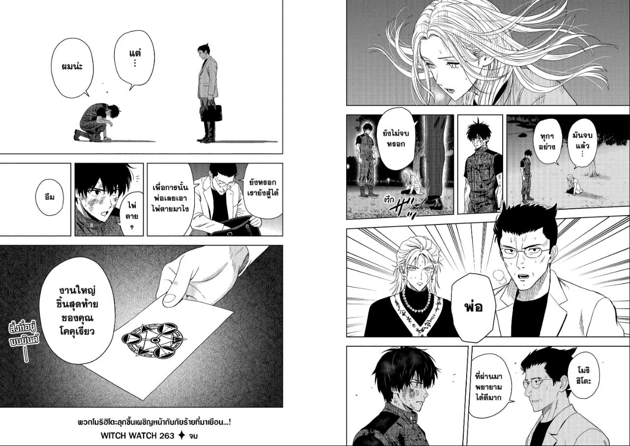 Witch Watch ตอนที่ 263 หน้า 9 แปลไทย