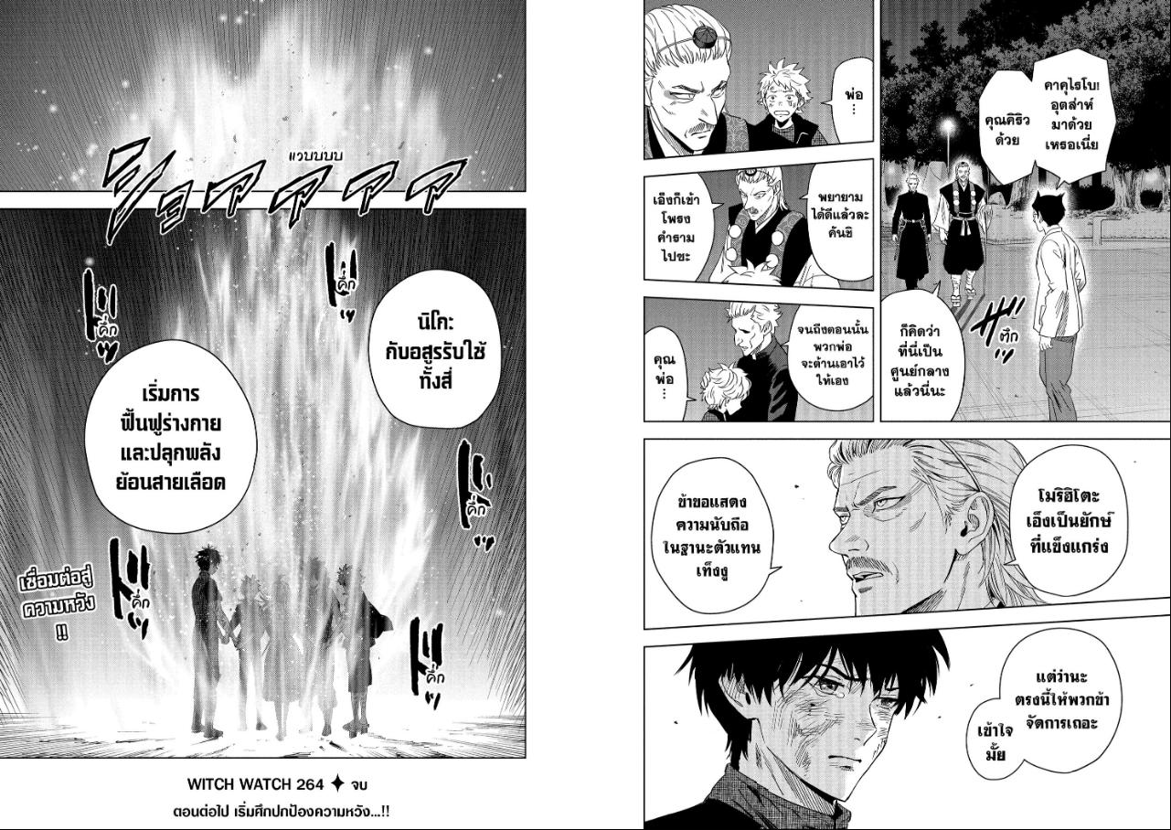 Witch Watch ตอนที่ 264 หน้า 10 แปลไทย