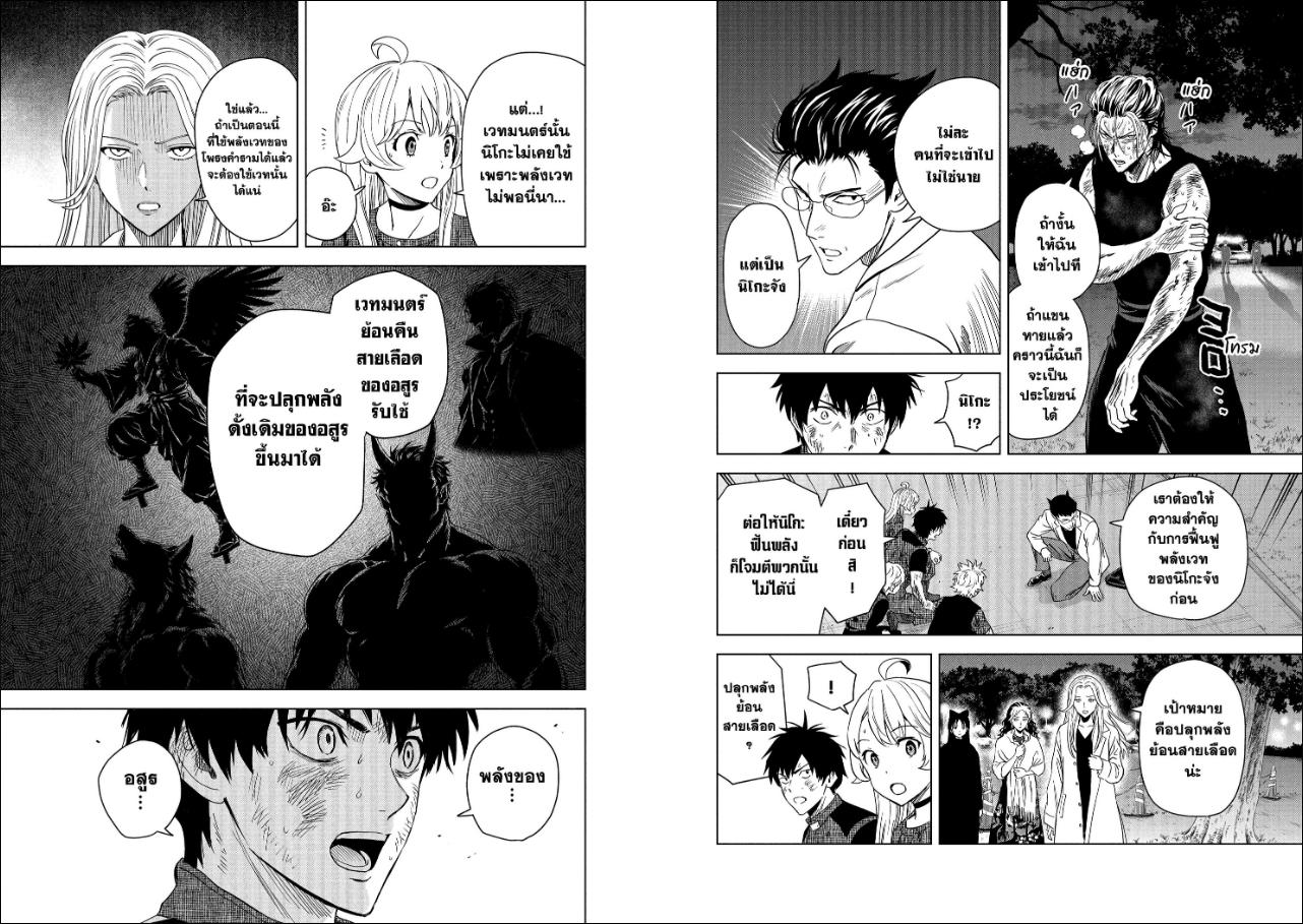 Witch Watch ตอนที่ 264 หน้า 5 แปลไทย