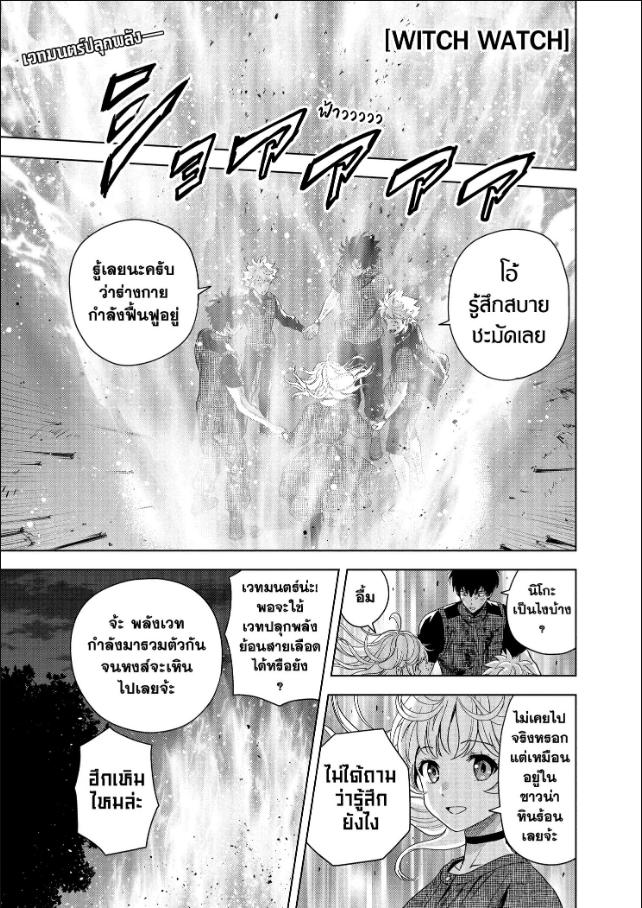 Witch Watch ตอนที่ 265 หน้า 1 แปลไทย