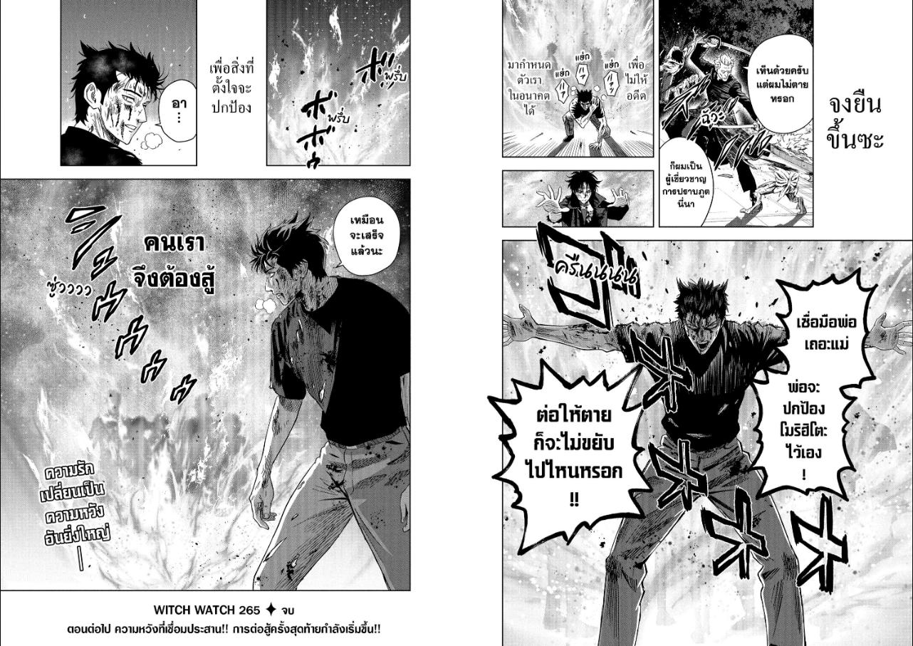 Witch Watch ตอนที่ 265 หน้า 10 แปลไทย