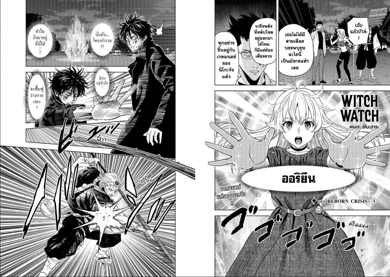 Witch Watch ตอนที่ 265 หน้า 2 แปลไทย