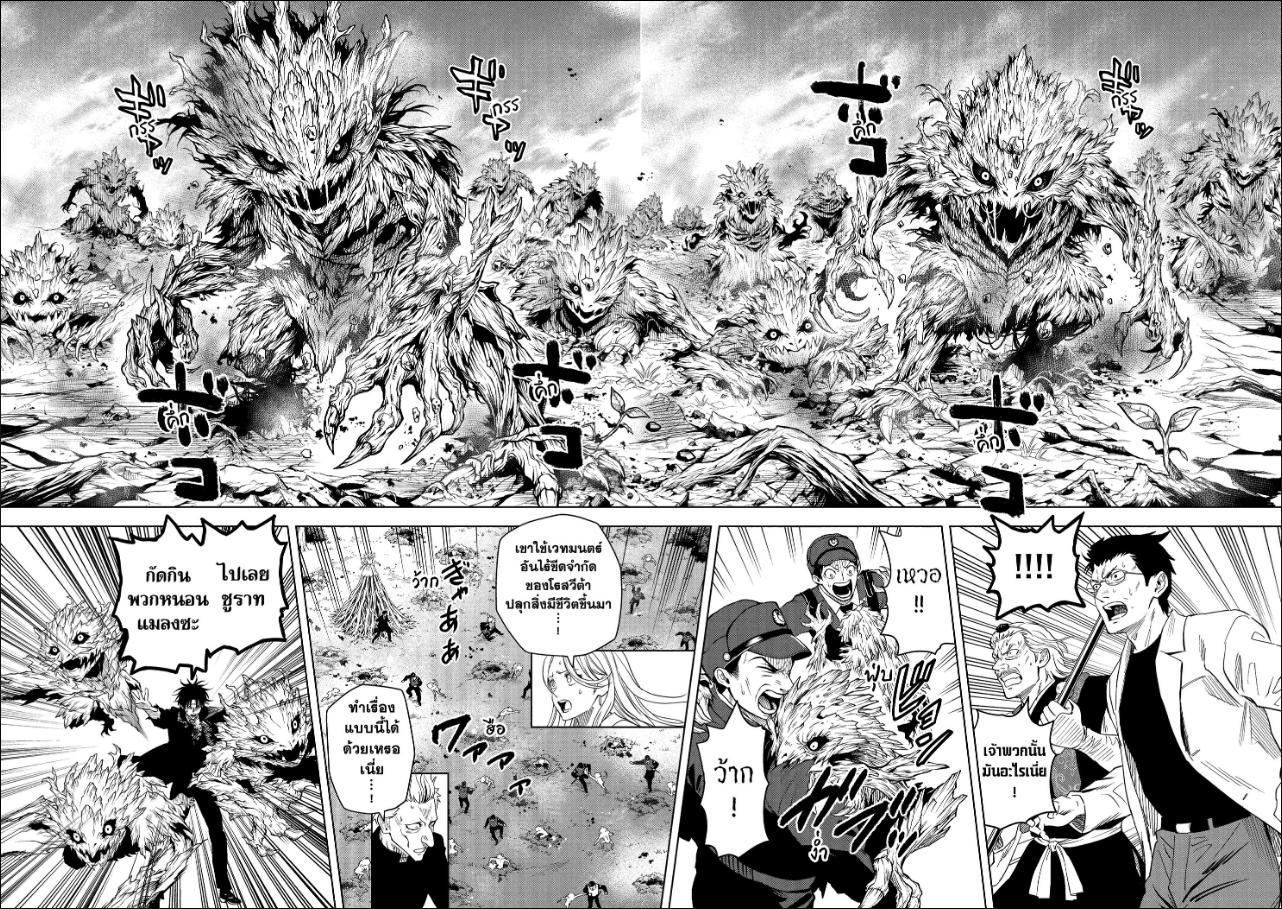 Witch Watch ตอนที่ 265 หน้า 4 แปลไทย