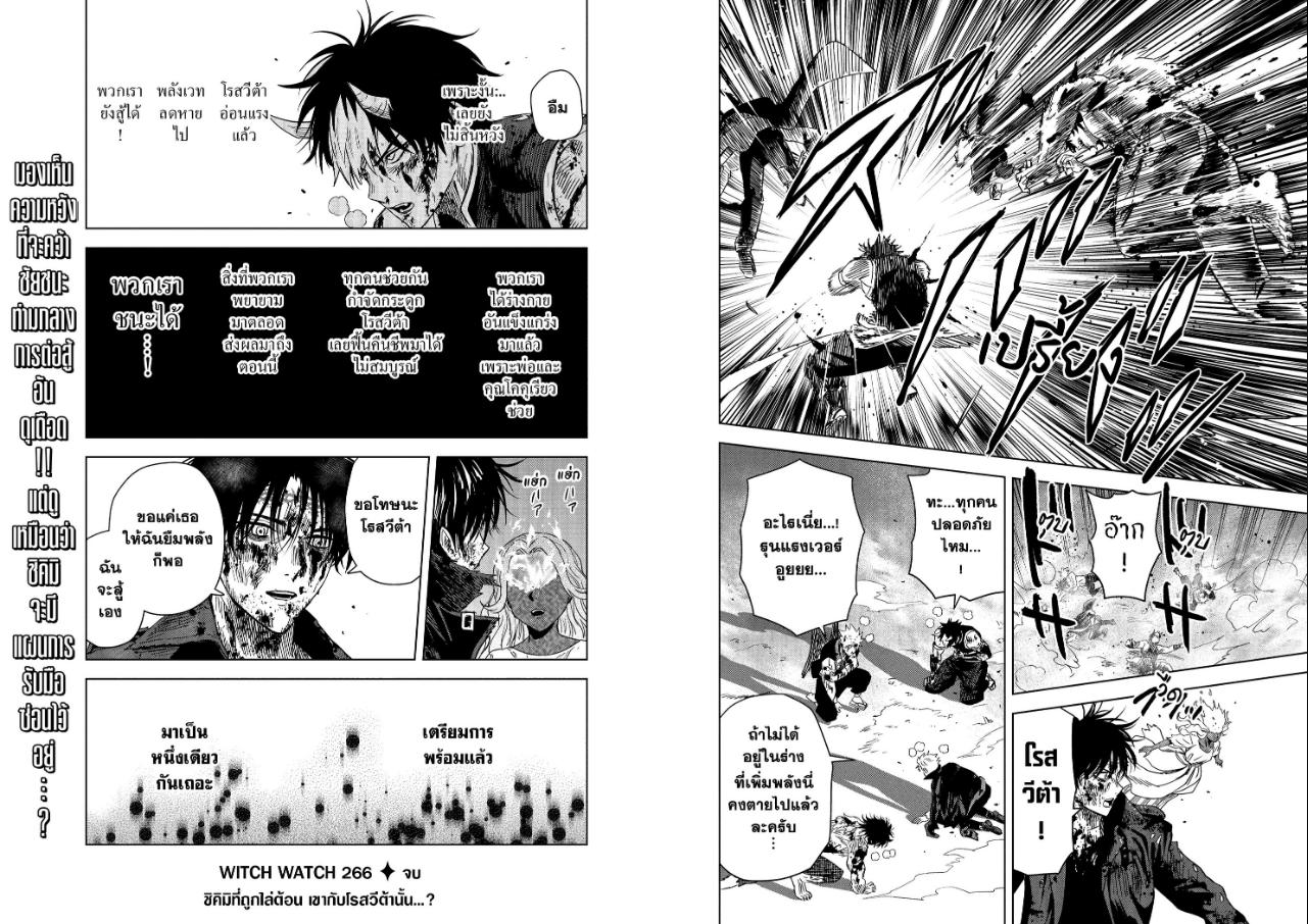 Witch Watch ตอนที่ 266 หน้า 10 แปลไทย
