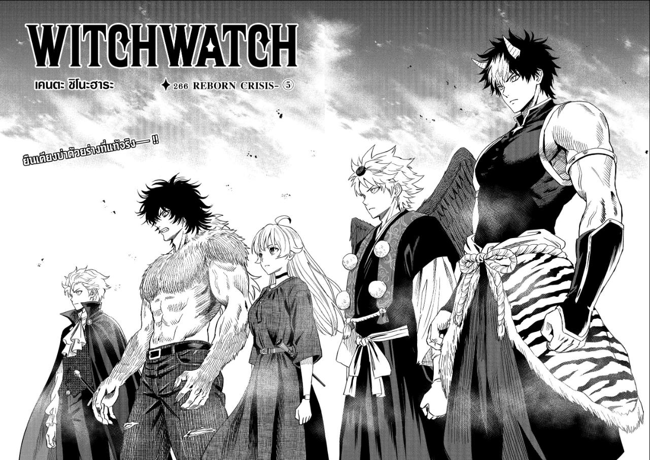 Witch Watch ตอนที่ 266 หน้า 2 แปลไทย