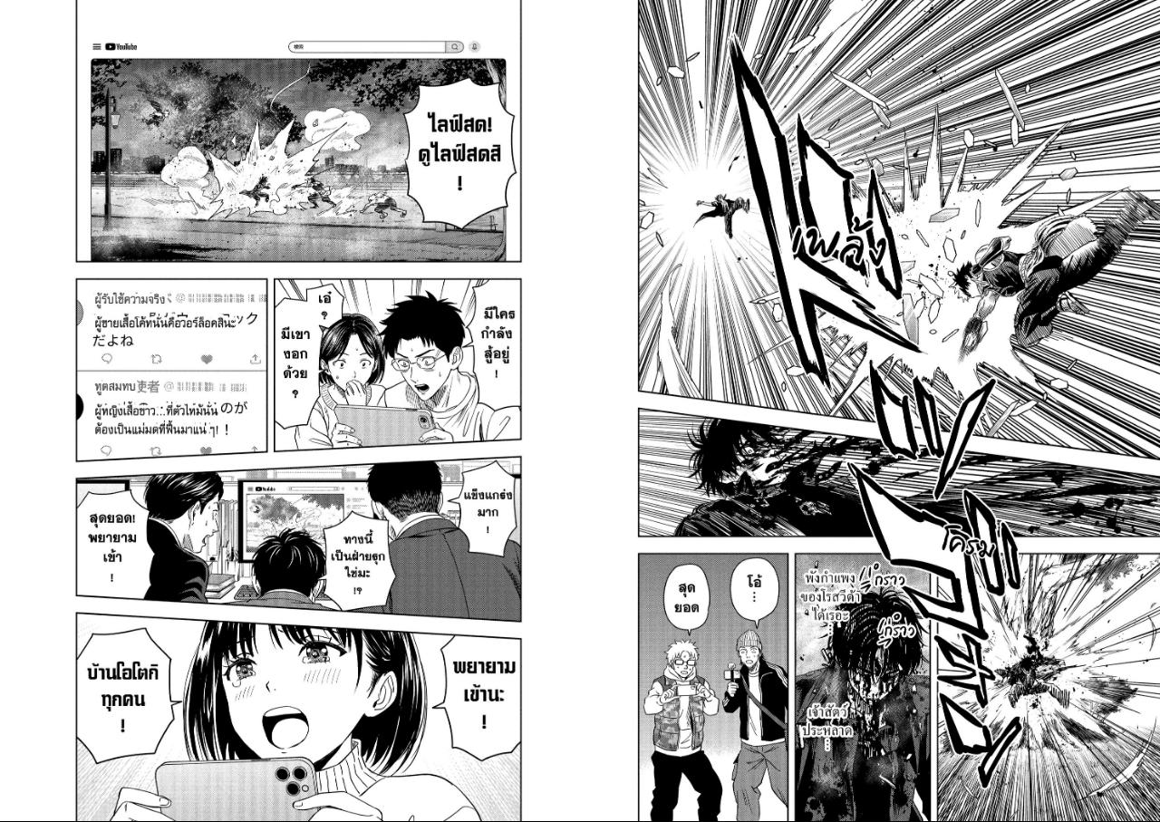 Witch Watch ตอนที่ 266 หน้า 6 แปลไทย