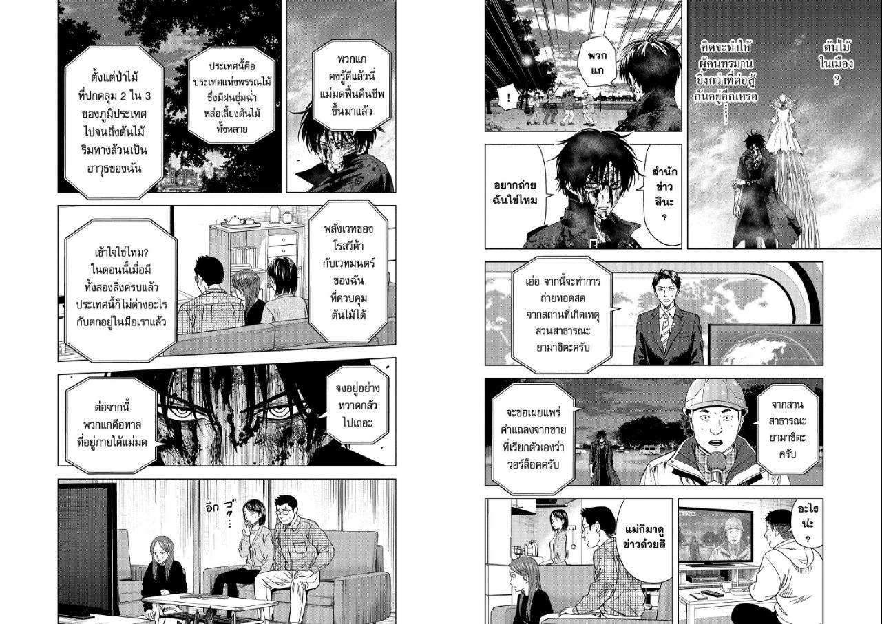 Witch Watch ตอนที่ 266 หน้า 8 แปลไทย