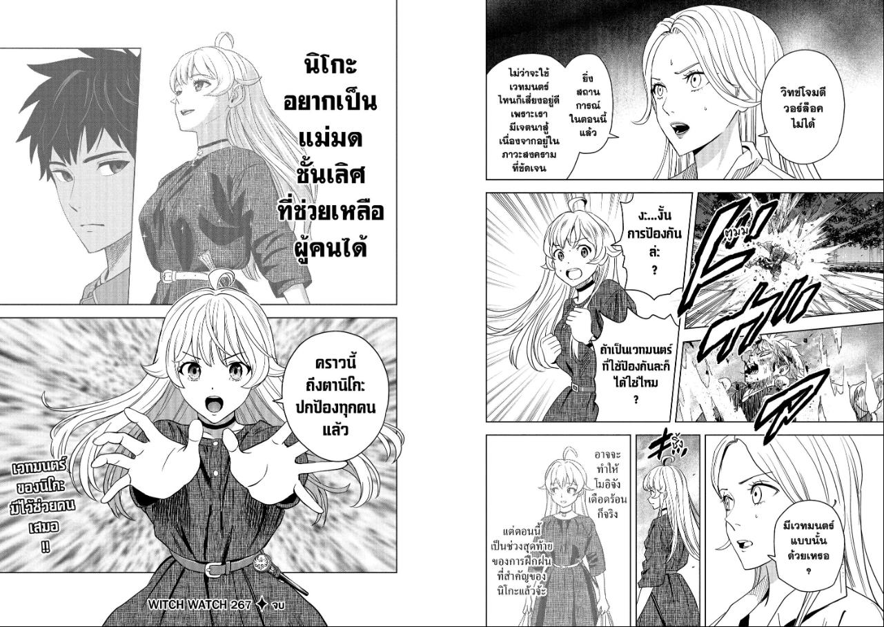 Witch Watch ตอนที่ 267 หน้า 10 แปลไทย