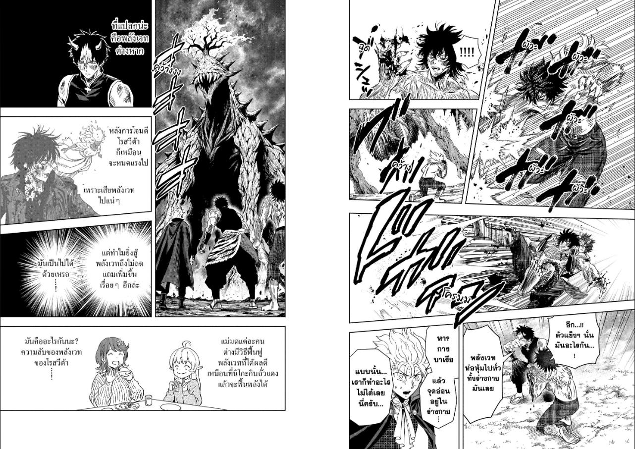 Witch Watch ตอนที่ 267 หน้า 6 แปลไทย