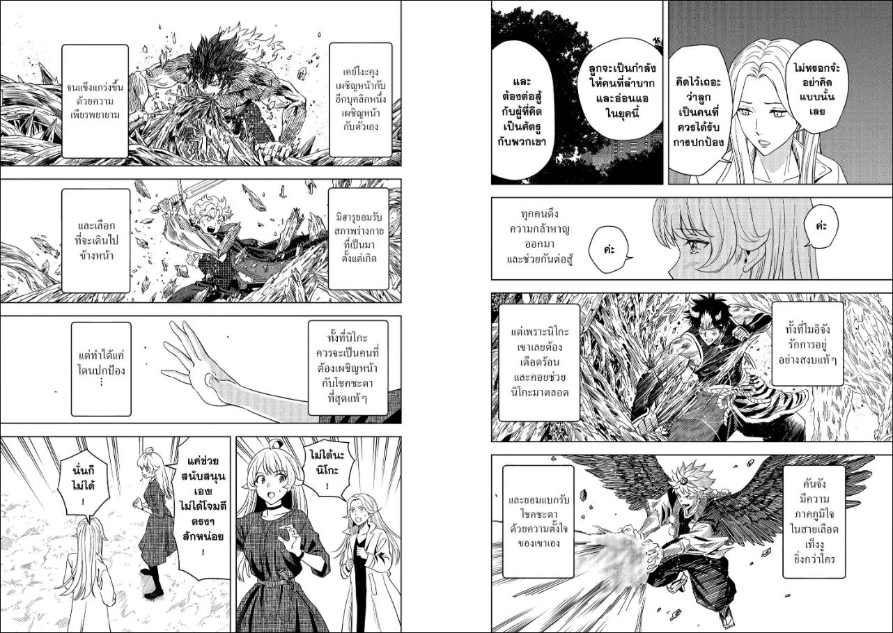 Witch Watch ตอนที่ 267 หน้า 9 แปลไทย