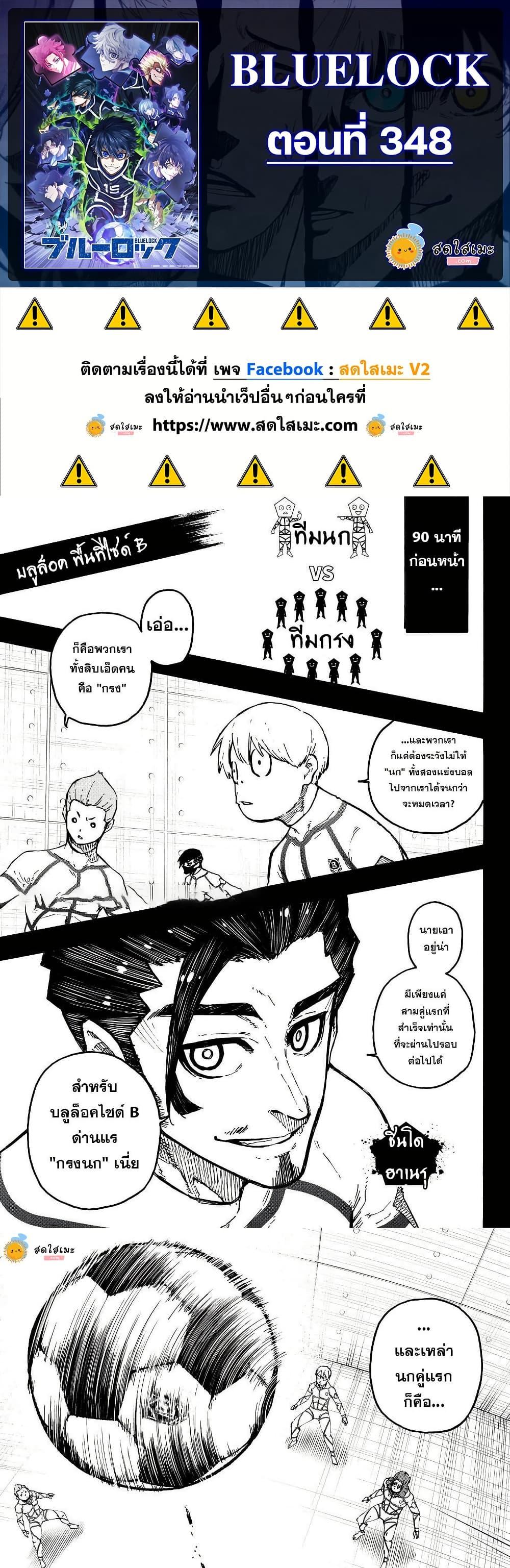 Blue Lock ตอนที่ 348 หน้า 1 แปลไทย