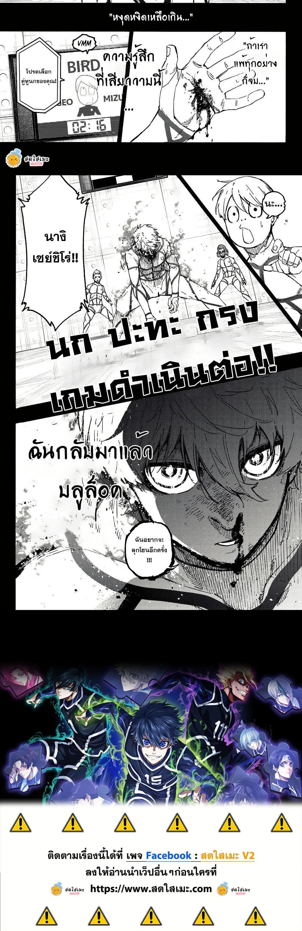 Blue Lock ตอนที่ 348 หน้า 10 แปลไทย
