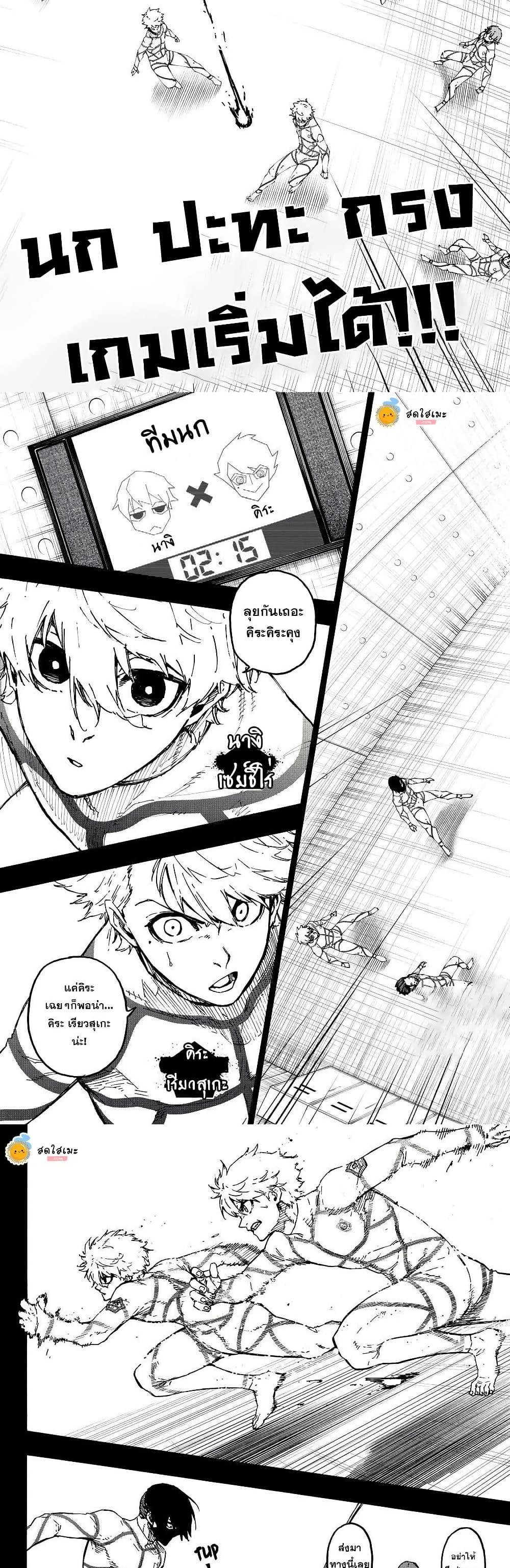 Blue Lock ตอนที่ 348 หน้า 2 แปลไทย