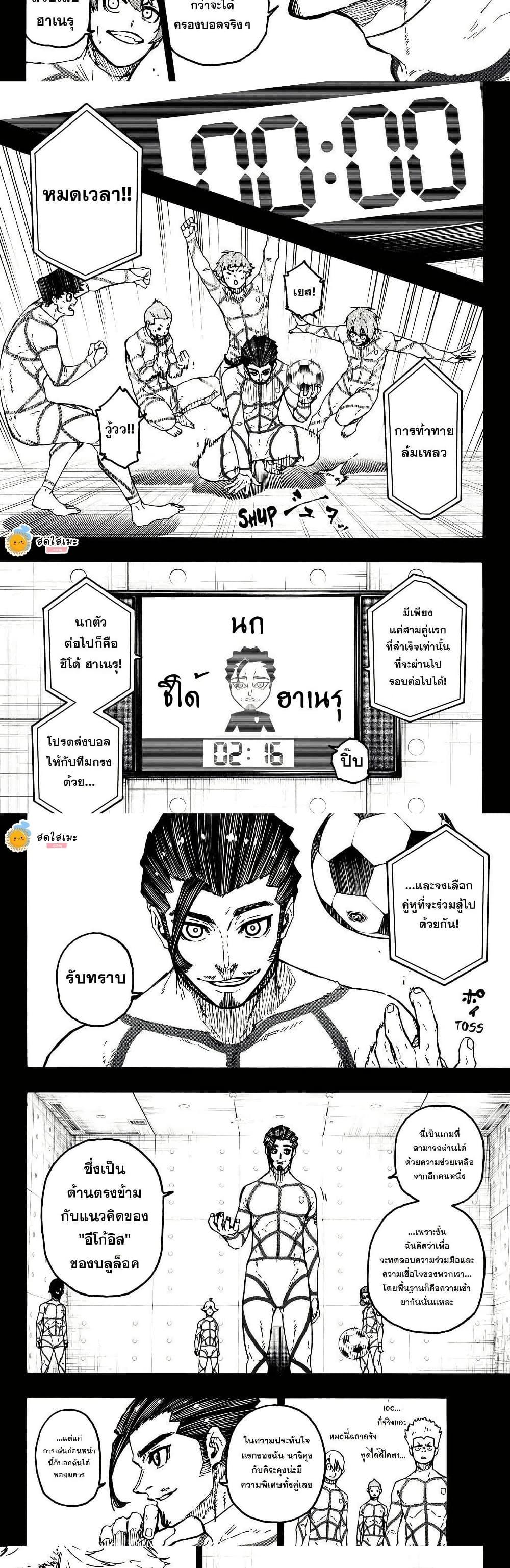Blue Lock ตอนที่ 348 หน้า 5 แปลไทย