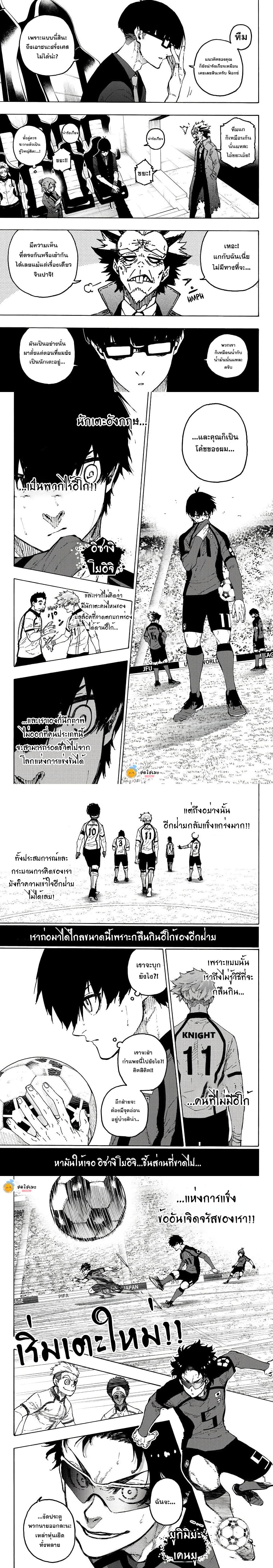 Blue Lock ตอนที่ 357 หน้า 2 แปลไทย