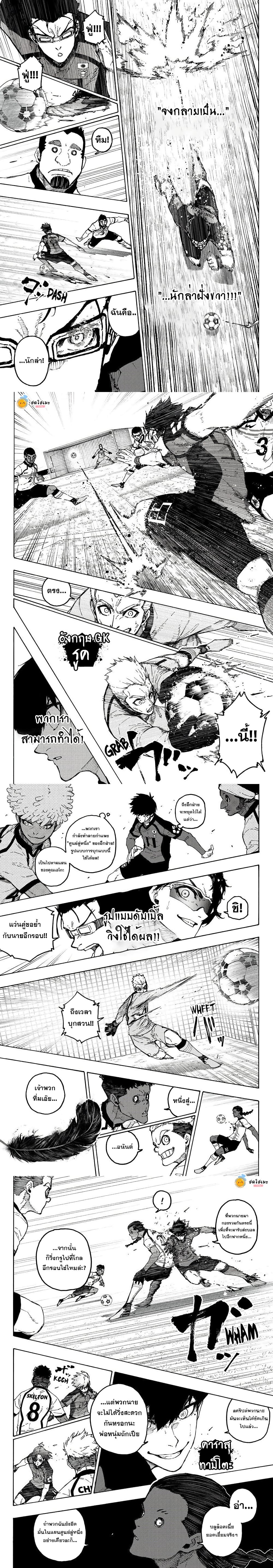 Blue Lock ตอนที่ 357 หน้า 4 แปลไทย