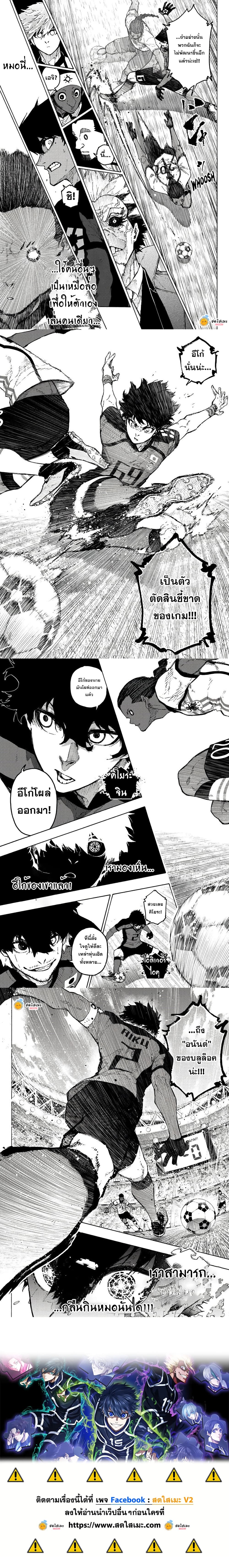 Blue Lock ตอนที่ 357 หน้า 5 แปลไทย