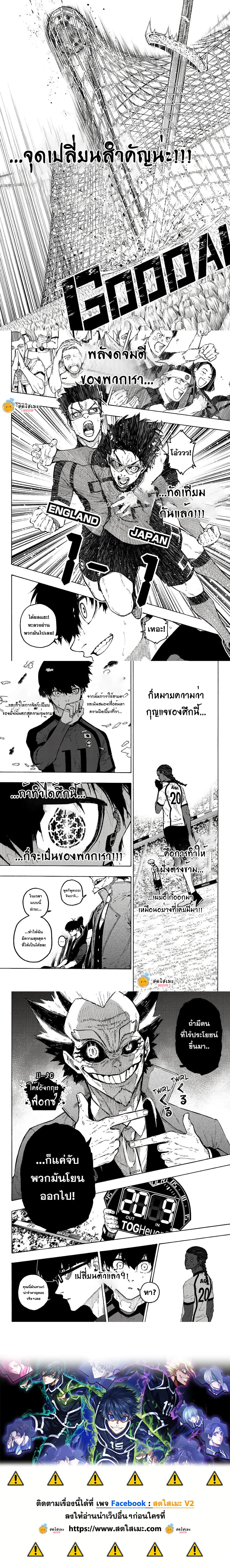 Blue Lock ตอนที่ 358 หน้า 5 แปลไทย