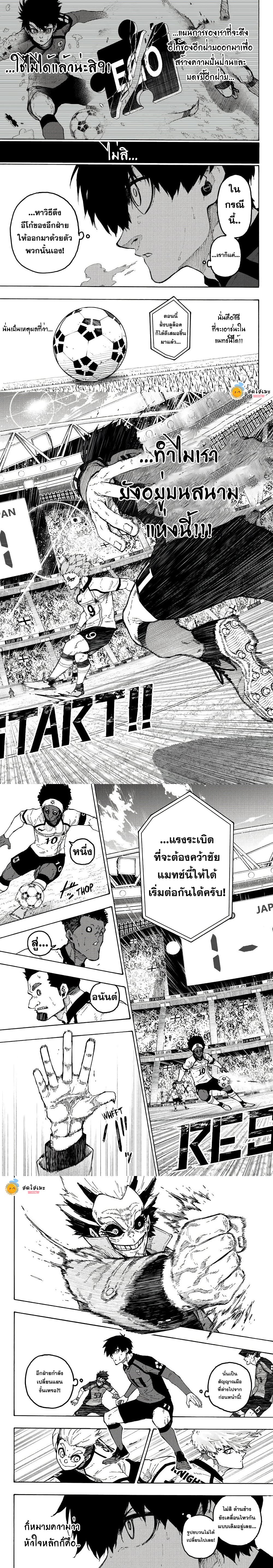 Blue Lock ตอนที่ 359 หน้า 3 แปลไทย