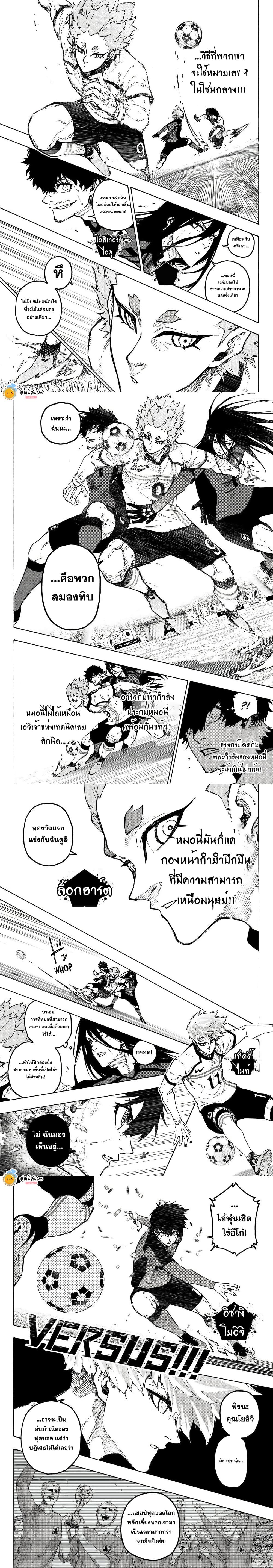 Blue Lock ตอนที่ 359 หน้า 4 แปลไทย