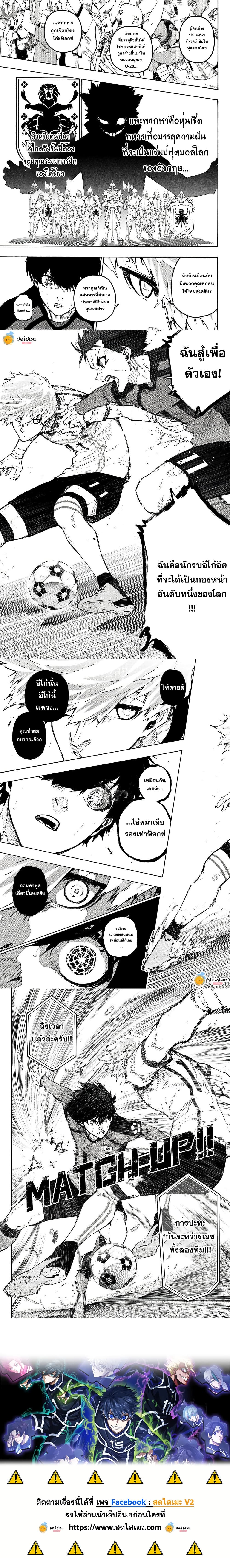 Blue Lock ตอนที่ 359 หน้า 5 แปลไทย