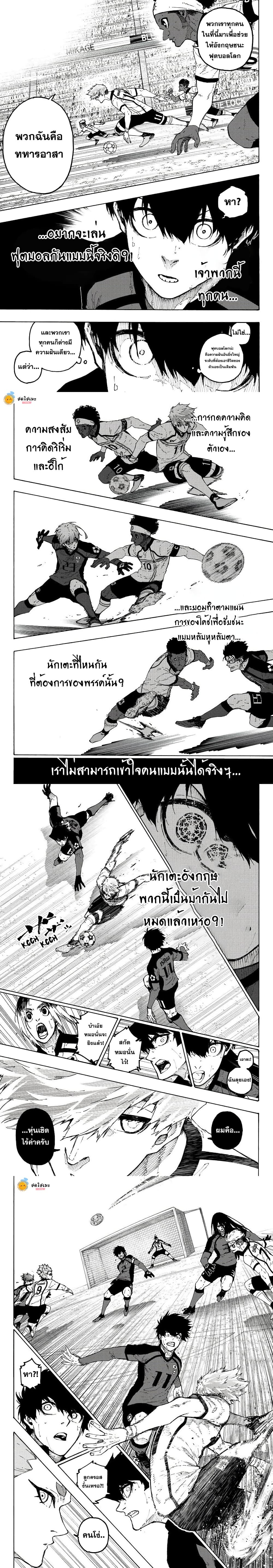 Blue Lock ตอนที่ 360 หน้า 3 แปลไทย