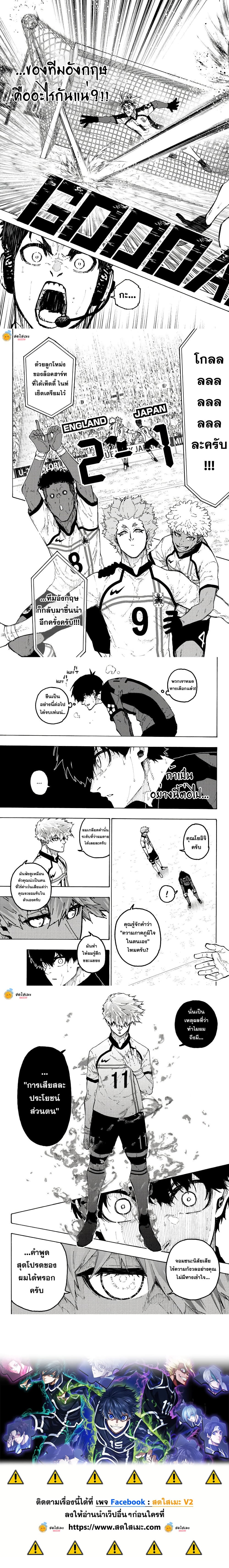 Blue Lock ตอนที่ 360 หน้า 5 แปลไทย