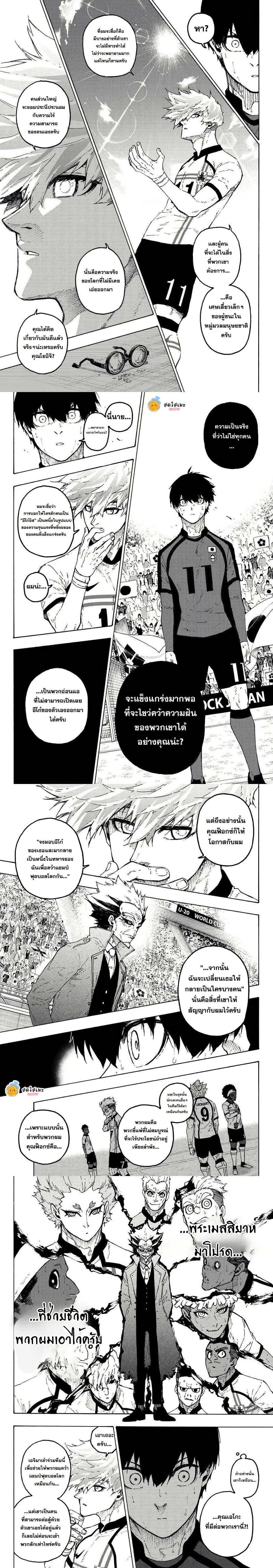 Blue Lock ตอนที่ 361 หน้า 2 แปลไทย