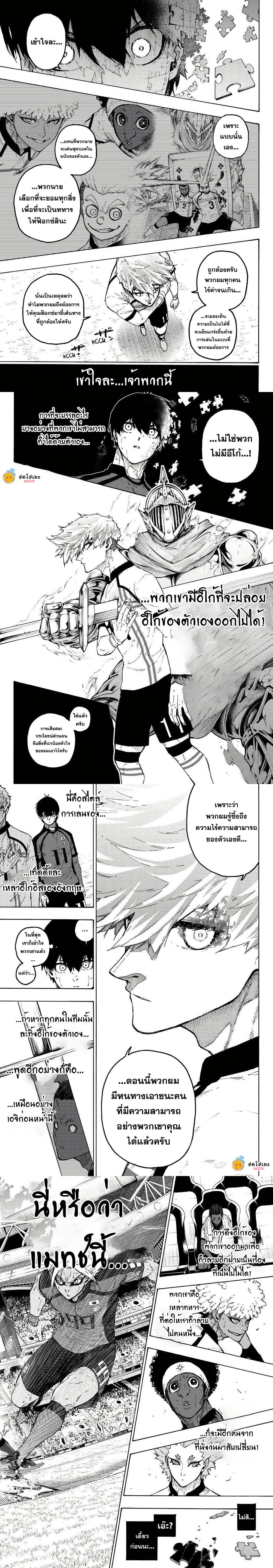 Blue Lock ตอนที่ 361 หน้า 3 แปลไทย