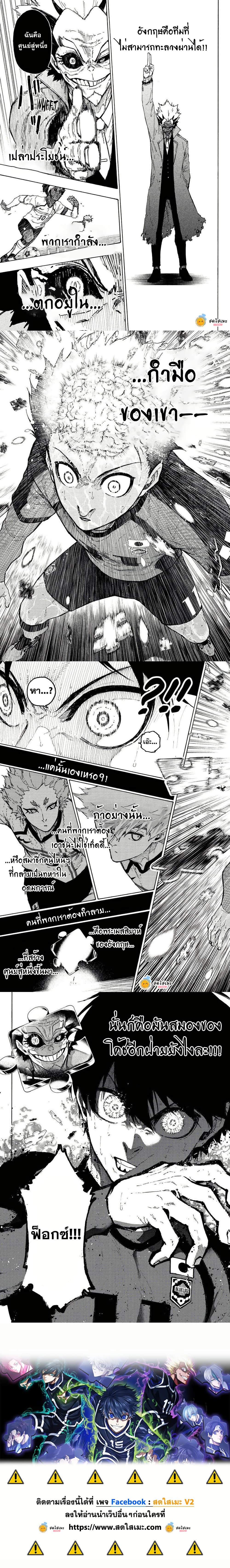 Blue Lock ตอนที่ 361 หน้า 5 แปลไทย