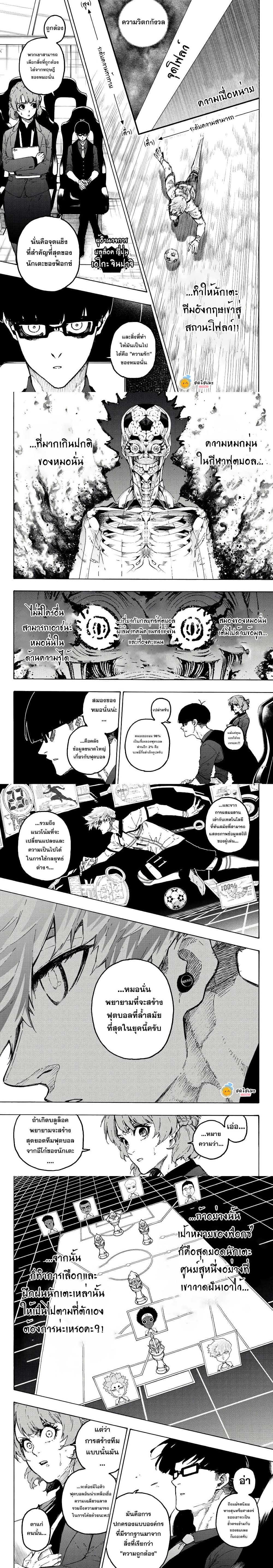 Blue Lock ตอนที่ 362 หน้า 2 แปลไทย