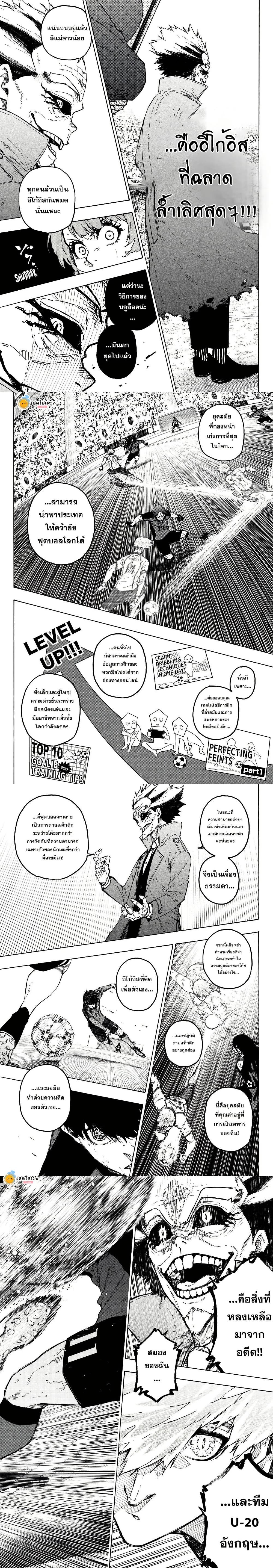 Blue Lock ตอนที่ 362 หน้า 3 แปลไทย