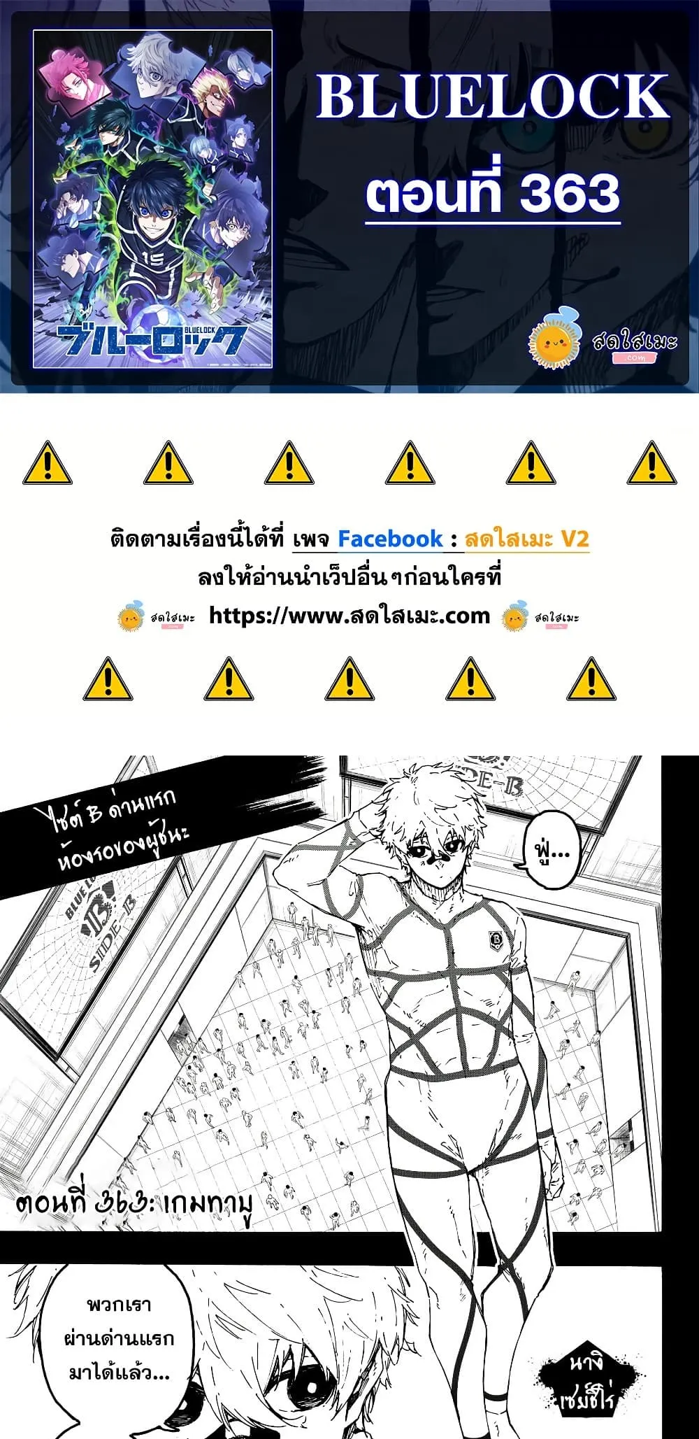 Blue Lock ตอนที่ 363 หน้า 1 แปลไทย