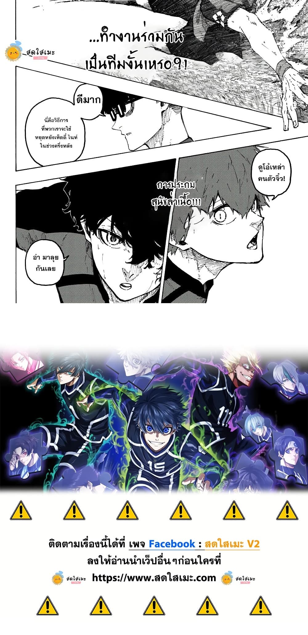 Blue Lock ตอนที่ 363 หน้า 13 แปลไทย
