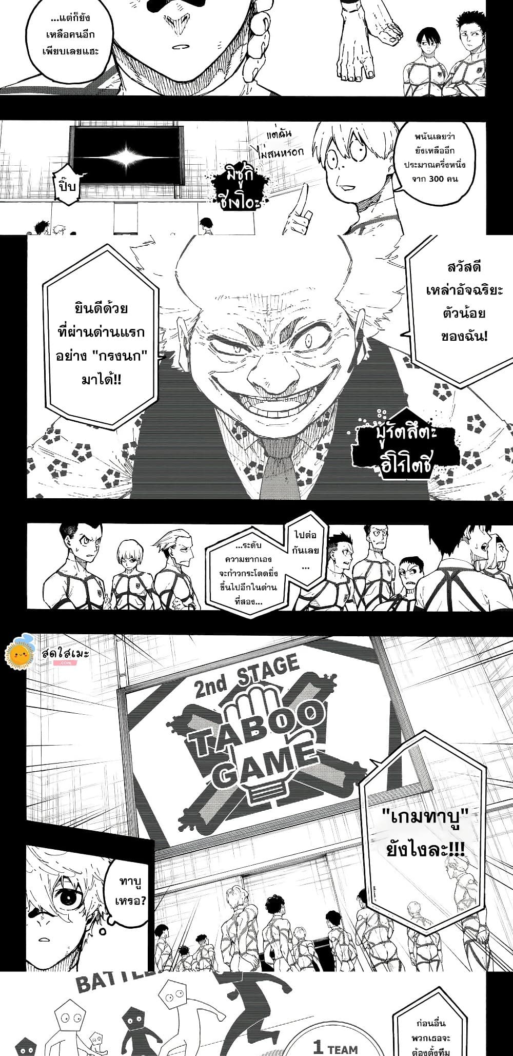 Blue Lock ตอนที่ 363 หน้า 2 แปลไทย