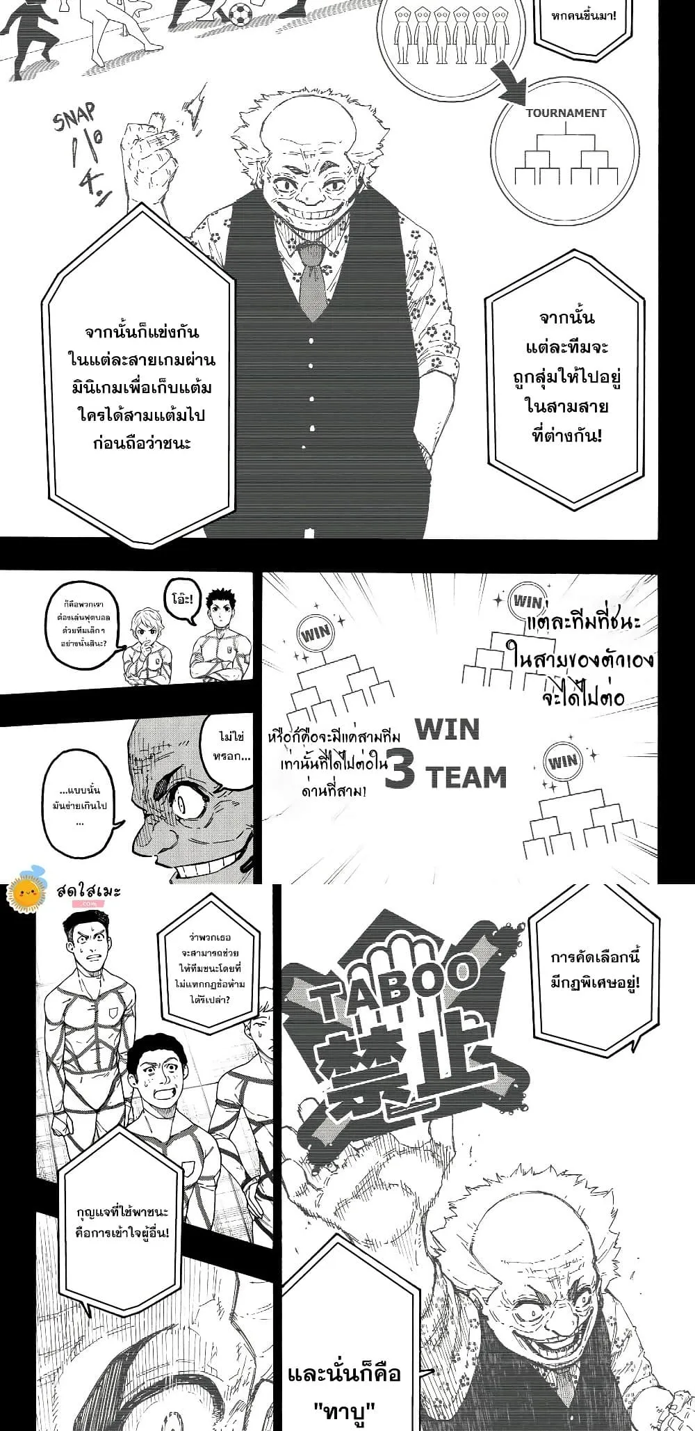 Blue Lock ตอนที่ 363 หน้า 3 แปลไทย